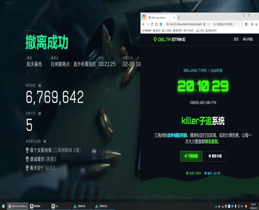 三角洲射击辅助软件效果
